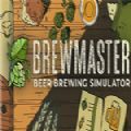 酿酒大师游戏（Brewmaster）